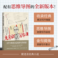 老舍的写作课（重点一目了然，让写作有章可循！）