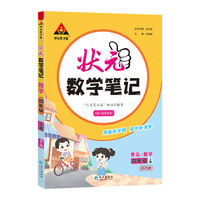 25秋*小学状元数学笔记*四年级上册（青岛）