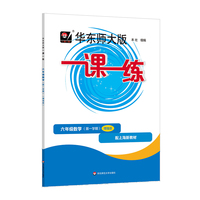 2025秋一课一练 增强版六年级数学（新教材）（第一学期）