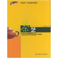 茶艺/职业技术职业资格培训教材