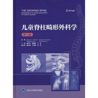 儿童脊柱畸形外科学（第3版）