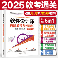 软件设计师真题及模考卷精析（适用机考）