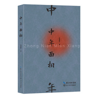 中年面相