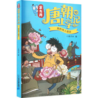 吴有用唐朝上学记 10 我的诗人朋友