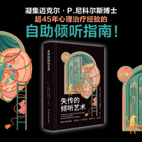 失传的倾听艺术