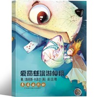 爱丽丝漫游仙境