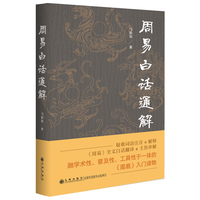 周易白话通解