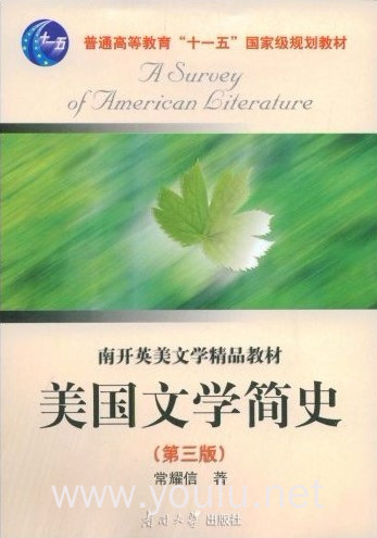 美国文学简史(第三版)（内容一致，印次、封面或原价不同，统一售价，随机发货）