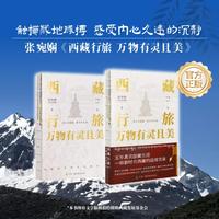 西藏行旅，万物有灵且美