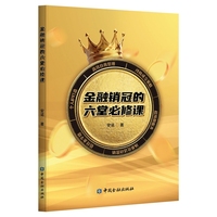 金融销冠的六堂必修课