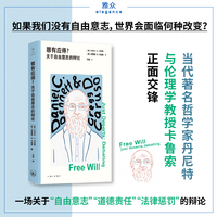 罪有应得？：关于自由意志的辩论