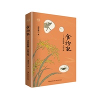 食物记——食海拾趣，人间百味