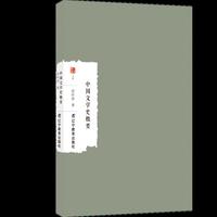 中国文学史概要