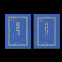 民国时期广东省银行侨批档案选编:1937-1946