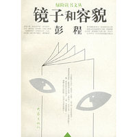 镜子和容貌