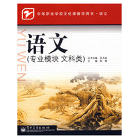 语文(专业模块文科类)
