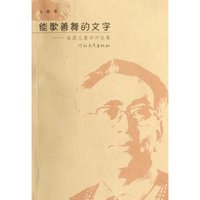 能歌善舞的文字--金波儿童诗评论集