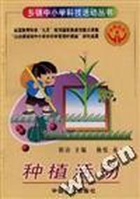 种植活动