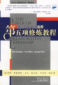 第五项修炼教程：学习型组织的应用