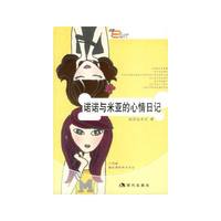 诺诺与米亚的心情日记