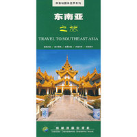 东南亚之旅