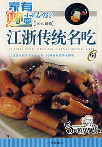 江浙传统名吃——家有妙厨.小小名吃馆64