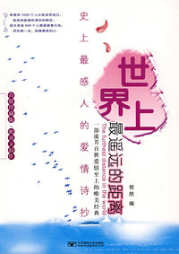 世界上最遥远的距离