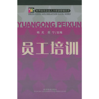 员工培训