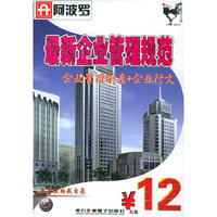 CD-R最新企业管理规范(中国税法工商法大全)/阿波罗