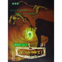 龙马神灯(绿宝石飞走了动漫版)