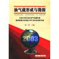 油气藏形成与勘探-石油大学石油天然气成藏机理