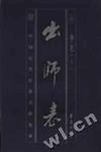 出师表帖