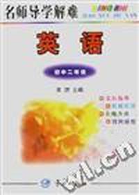名题导学解难--初二英语