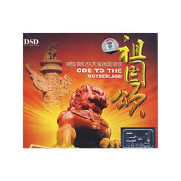 祖国颂献给我们伟大祖国的颂歌3CD DSD(CD)