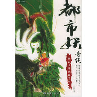 都市妖奇谈：假如生活欺骗了你