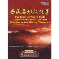 西藏农奴的故事 1片装(DVD)(D9)