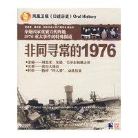 非同寻常的1976(VCD)