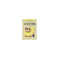 公务员考核