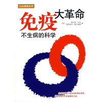 免疫大革