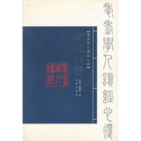 孝经我读(耄耋学人读经心得)