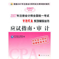 应试指南--审计