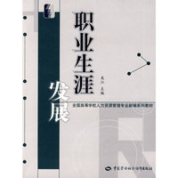 职业生涯发展