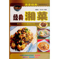 经典湘菜