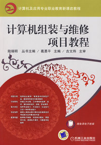 计算机组装与维修项目教程