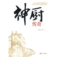 神厨传奇