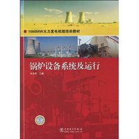 锅炉设备系统及运行(1000MW火力发电机组培训教材) C2203