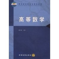 高等数学