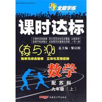 数学九年级上（配苏科）全能学练课时达标（附试卷）