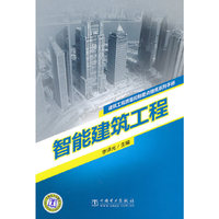 建筑工程质量控制要点便携系列手册 智能建筑工程