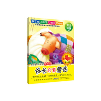 粗心的大白鹅.闹钟的声音.淘气的小不点儿-成长启蒙童话